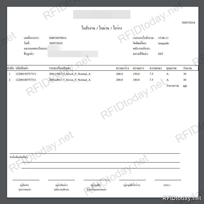 ตัวอย่างใบสั่งงานหรือใบผ่านที่ระบบพิมพ์ออกมาเป็นไฟล์ PDF แสดงเลขที่เอกสาร วันที่ เวลาออกใบ รายการสินค้าพร้อมความกว้าง ความยาว ความหนา เกรด และจำนวน