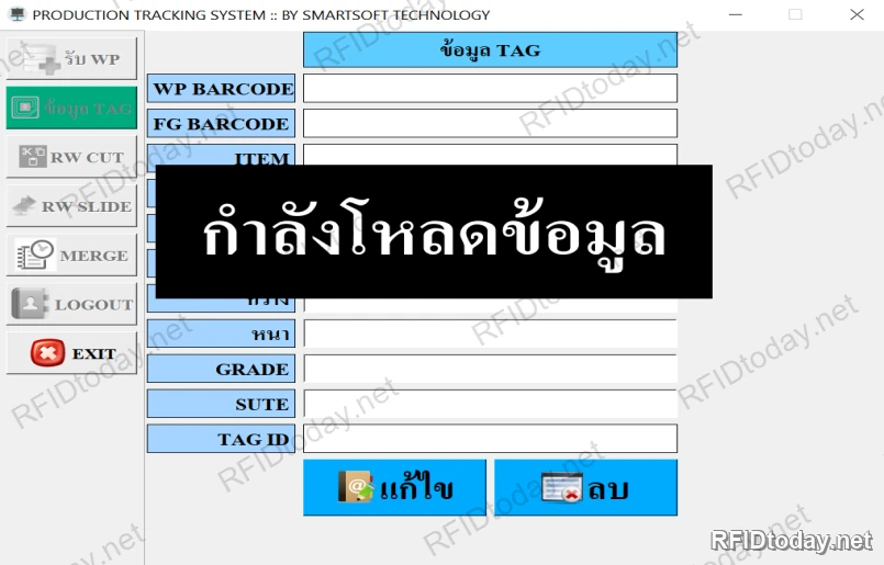 หน้าจอตรวจข้อมูลในแท็ก แสดงช่อง WP Barcode, FG Barcode, Item, Grade, Suite และ Tag ID ที่ผูกกันอยู่ในใบเดียว