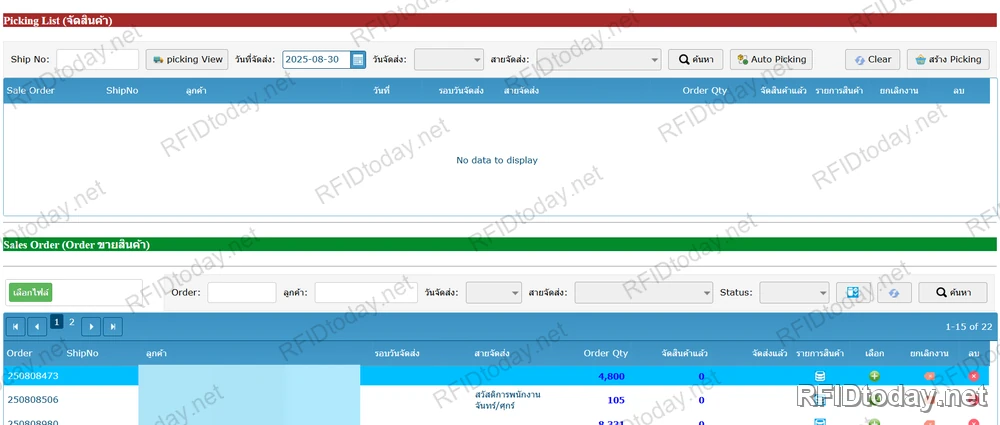 หน้าเว็บจัดสินค้า แบ่งเป็นส่วน Picking List ด้านบนและ Sales Order ด้านล่าง มีปุ่ม Auto Picking สำหรับให้ระบบสร้างรายการจัดสินค้าเอง พร้อมช่องเลือกวันจัดส่งและสายจัดส่ง
