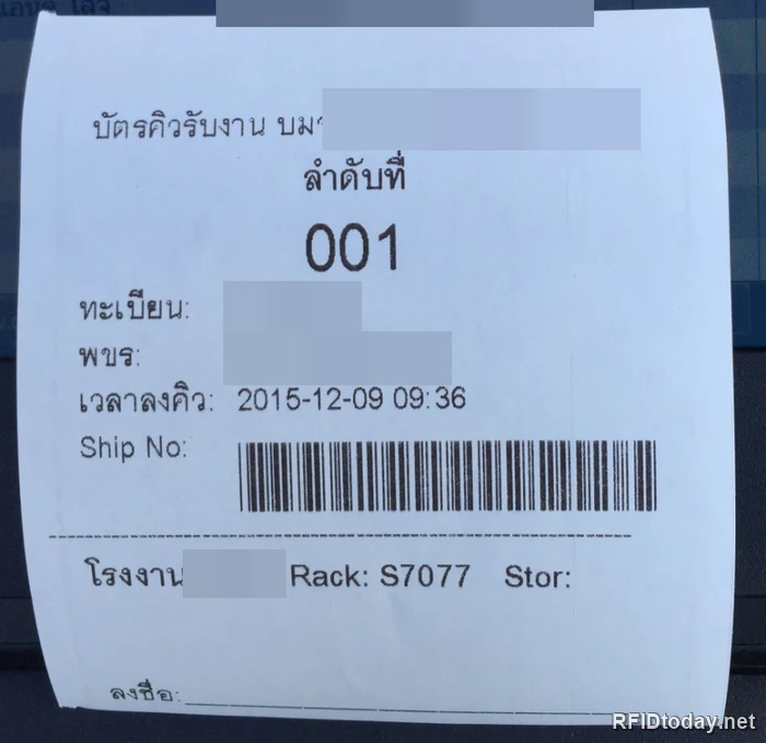 สลิปคิวที่พิมพ์ออกจากตู้ แสดงลำดับคิว ทะเบียน ชื่อคนขับ เวลาลงคิว บาร์โค้ด และรหัสโรงงานกับรหัสแร็คที่ได้รับ